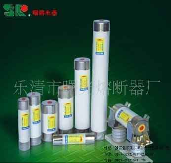 供应XRNM型电动机保护用高压限流熔断器